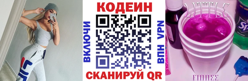 Кодеиновый сироп Lean напиток Lean (лин)  Северобайкальск 